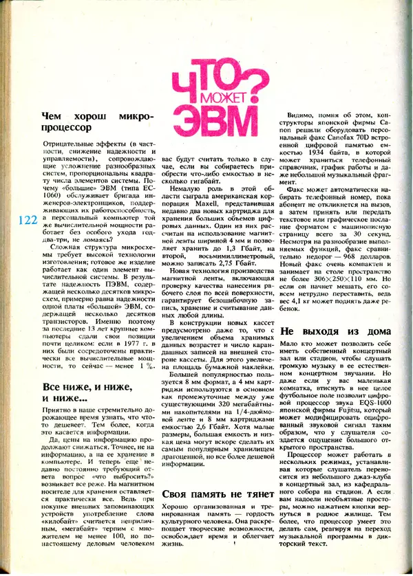 КулЛиб.   журнал «Информатика и образование» - Информатика и образование 1991 №01. Страница № 124