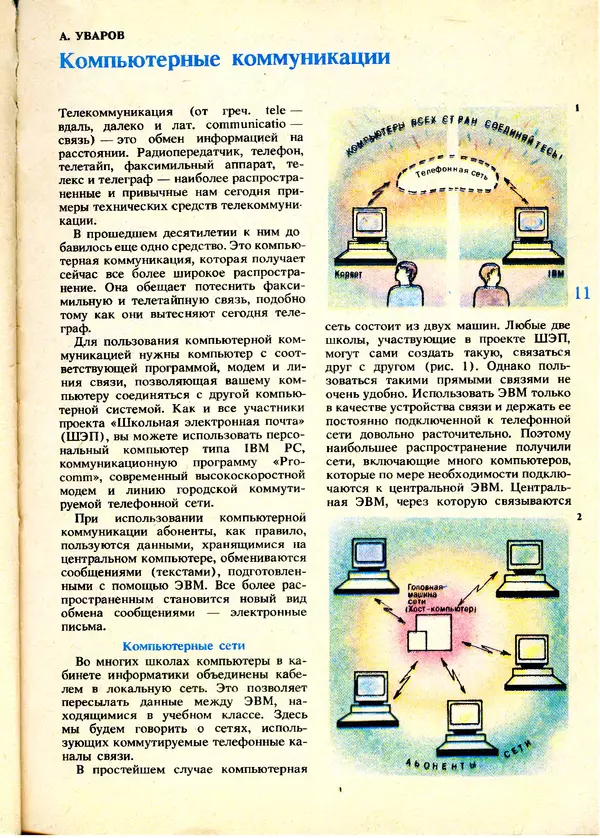КулЛиб.   журнал «Информатика и образование» - Информатика и образование 1991 №01. Страница № 13