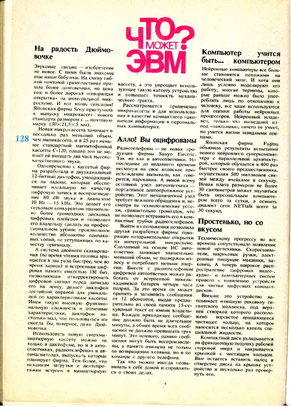 КулЛиб.   журнал «Информатика и образование» - Информатика и образование 1991 №01. Страница № 130