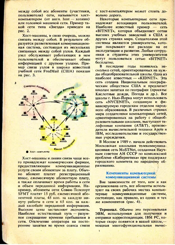 КулЛиб.   журнал «Информатика и образование» - Информатика и образование 1991 №01. Страница № 14
