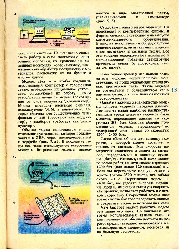 КулЛиб.   журнал «Информатика и образование» - Информатика и образование 1991 №01. Страница № 15