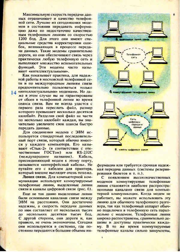 КулЛиб.   журнал «Информатика и образование» - Информатика и образование 1991 №01. Страница № 16