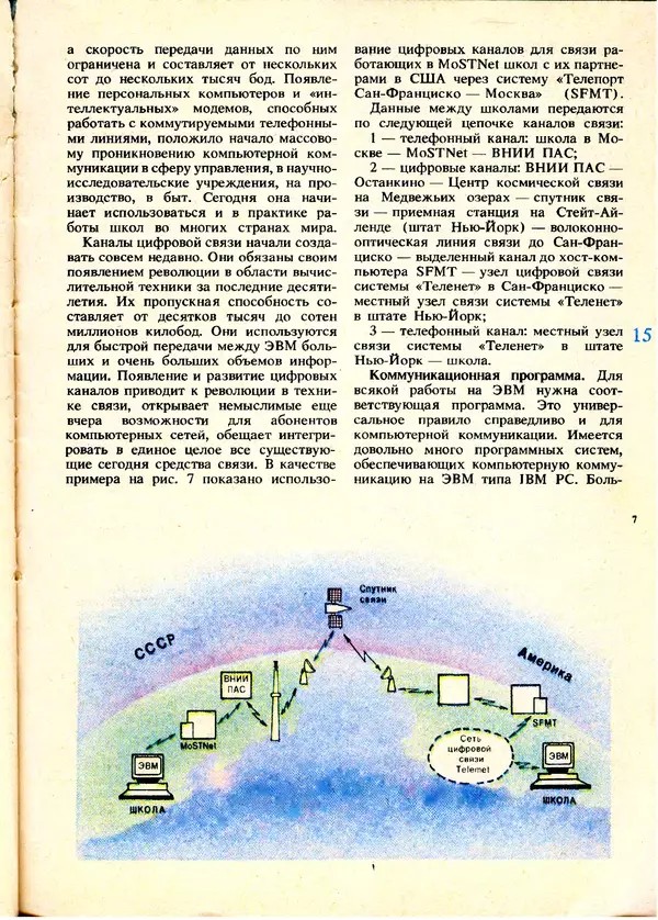 КулЛиб.   журнал «Информатика и образование» - Информатика и образование 1991 №01. Страница № 17