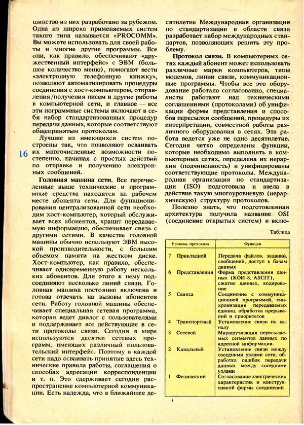 КулЛиб.   журнал «Информатика и образование» - Информатика и образование 1991 №01. Страница № 18