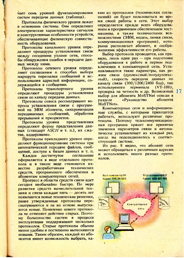 КулЛиб.   журнал «Информатика и образование» - Информатика и образование 1991 №01. Страница № 19