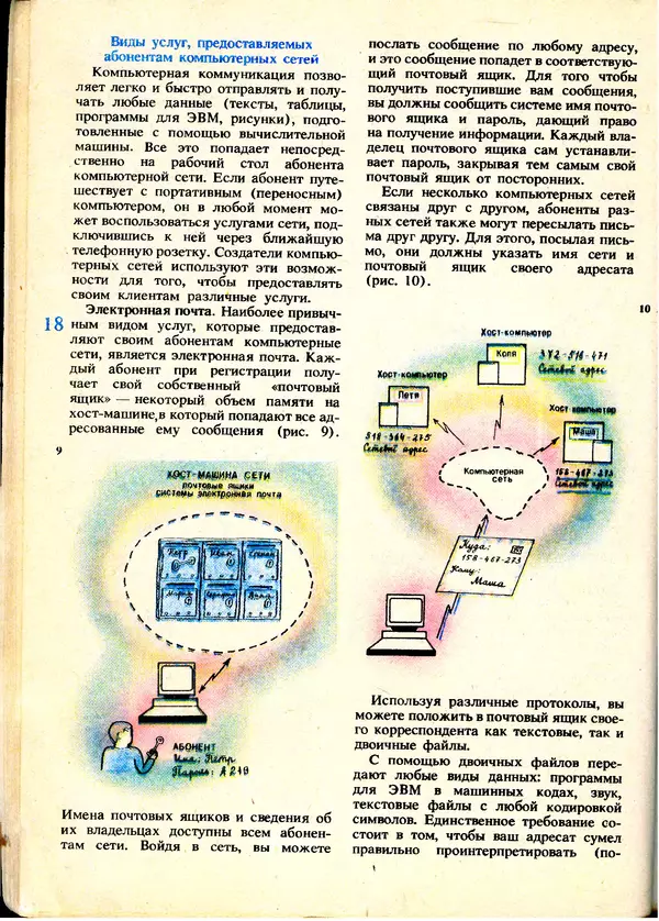 КулЛиб.   журнал «Информатика и образование» - Информатика и образование 1991 №01. Страница № 20