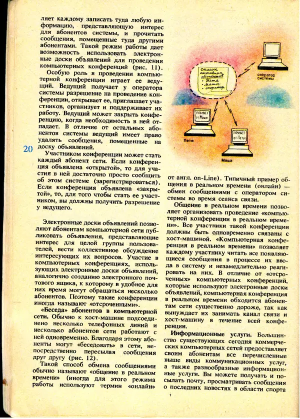 КулЛиб.   журнал «Информатика и образование» - Информатика и образование 1991 №01. Страница № 22