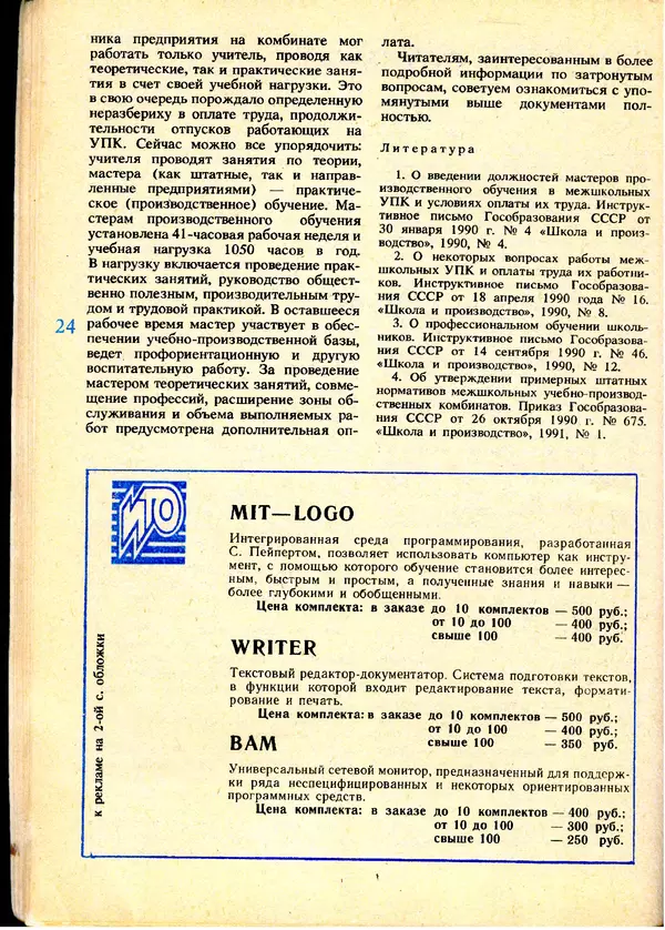 КулЛиб.   журнал «Информатика и образование» - Информатика и образование 1991 №01. Страница № 26