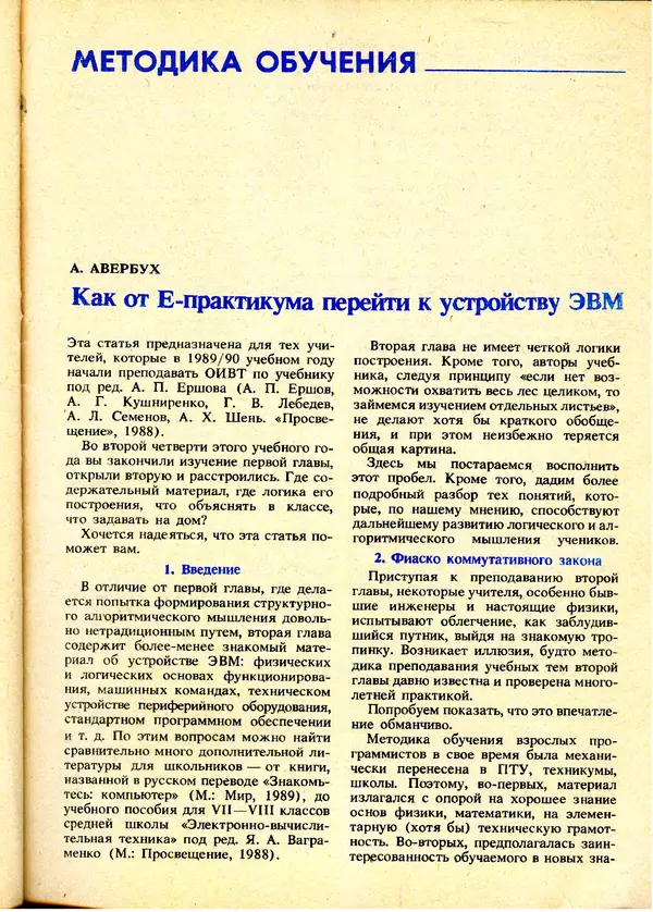 КулЛиб.   журнал «Информатика и образование» - Информатика и образование 1991 №01. Страница № 27