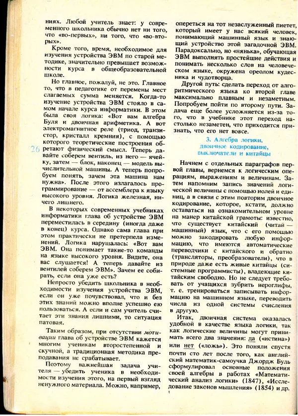 КулЛиб.   журнал «Информатика и образование» - Информатика и образование 1991 №01. Страница № 28