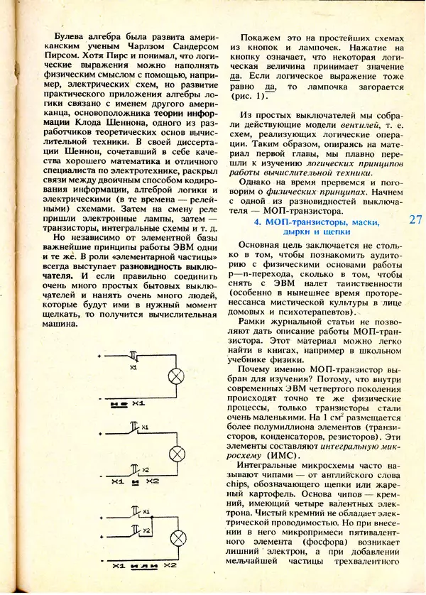КулЛиб.   журнал «Информатика и образование» - Информатика и образование 1991 №01. Страница № 29