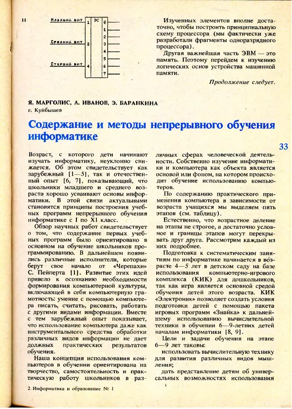 КулЛиб.   журнал «Информатика и образование» - Информатика и образование 1991 №01. Страница № 35