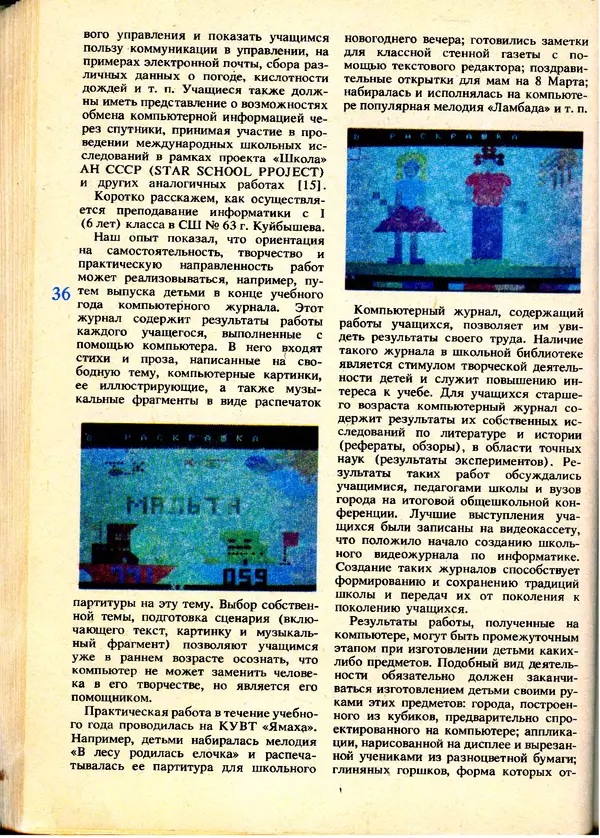 КулЛиб.   журнал «Информатика и образование» - Информатика и образование 1991 №01. Страница № 38