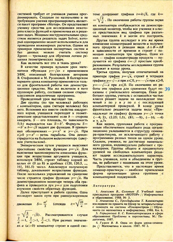 КулЛиб.   журнал «Информатика и образование» - Информатика и образование 1991 №01. Страница № 41