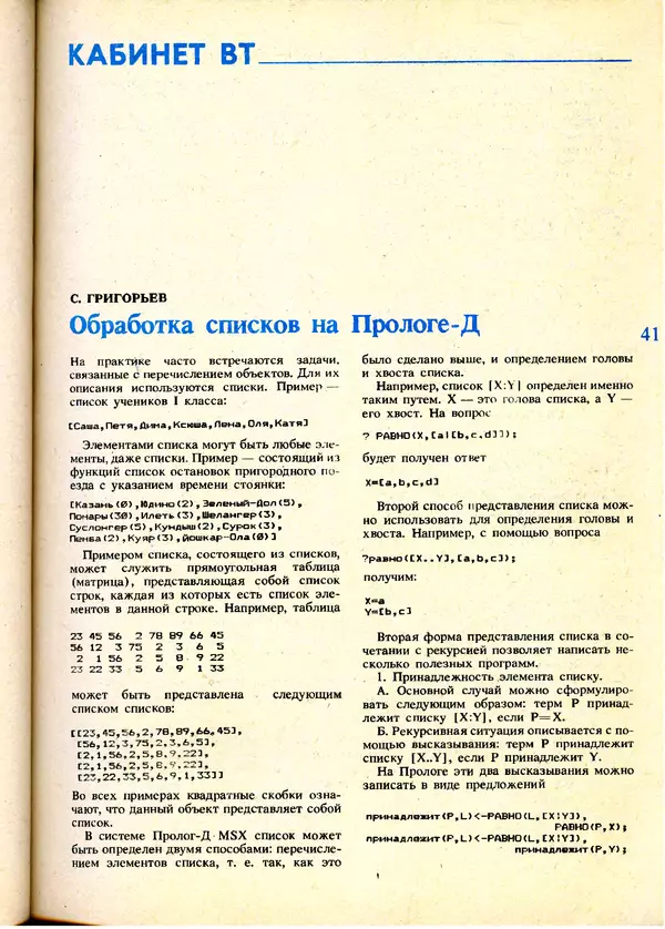 КулЛиб.   журнал «Информатика и образование» - Информатика и образование 1991 №01. Страница № 43