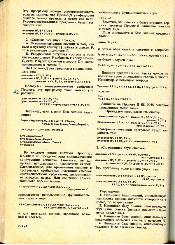 КулЛиб.   журнал «Информатика и образование» - Информатика и образование 1991 №01. Страница № 44
