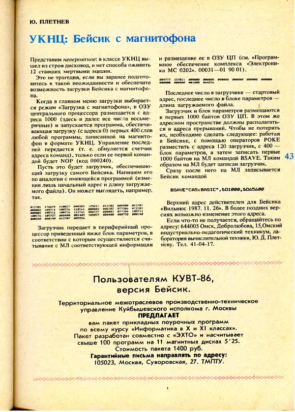 КулЛиб.   журнал «Информатика и образование» - Информатика и образование 1991 №01. Страница № 45