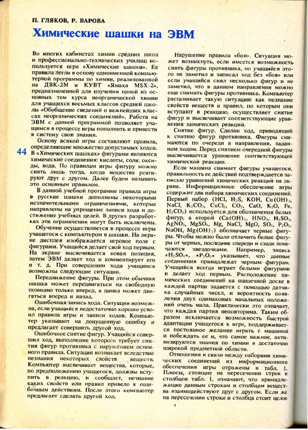 КулЛиб.   журнал «Информатика и образование» - Информатика и образование 1991 №01. Страница № 46