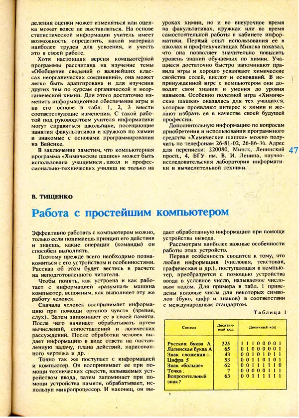 КулЛиб.   журнал «Информатика и образование» - Информатика и образование 1991 №01. Страница № 49