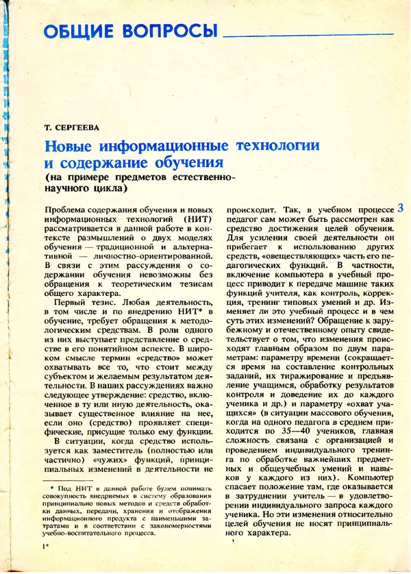 КулЛиб.   журнал «Информатика и образование» - Информатика и образование 1991 №01. Страница № 5