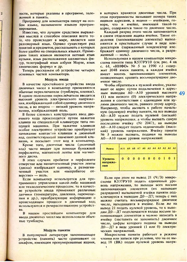 КулЛиб.   журнал «Информатика и образование» - Информатика и образование 1991 №01. Страница № 51