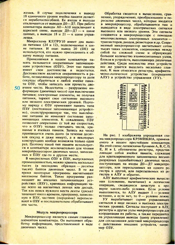 КулЛиб.   журнал «Информатика и образование» - Информатика и образование 1991 №01. Страница № 52
