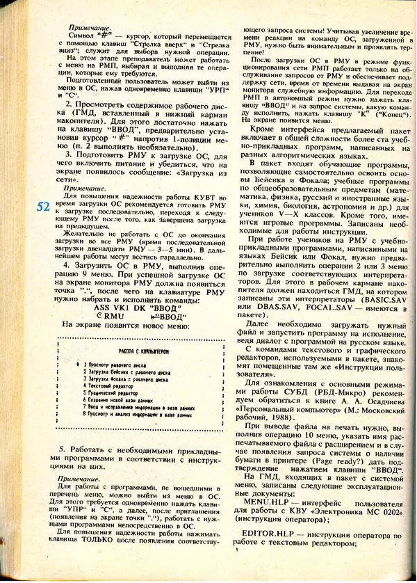 КулЛиб.   журнал «Информатика и образование» - Информатика и образование 1991 №01. Страница № 54