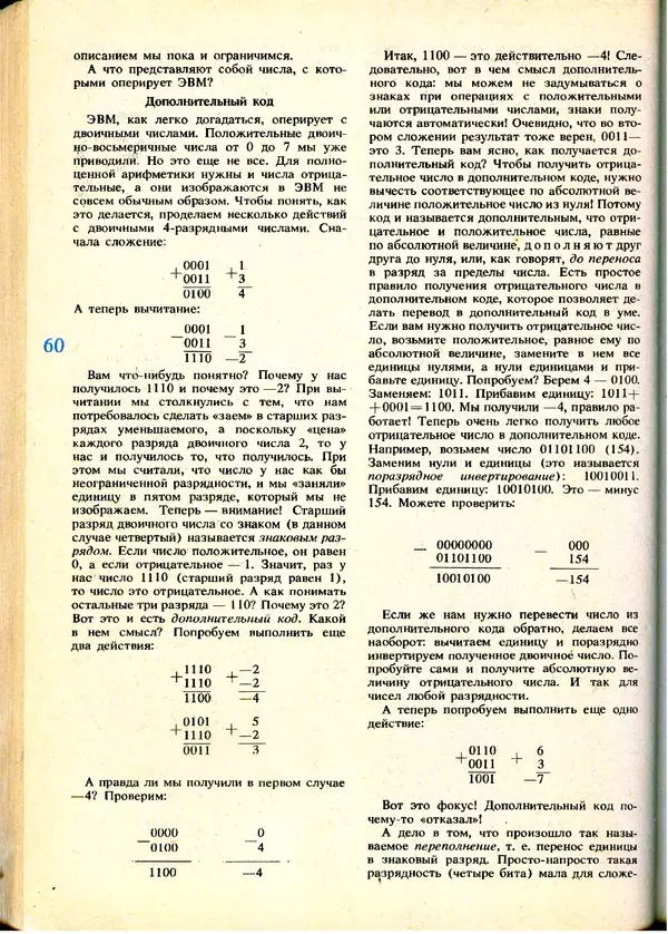 КулЛиб.   журнал «Информатика и образование» - Информатика и образование 1991 №01. Страница № 62
