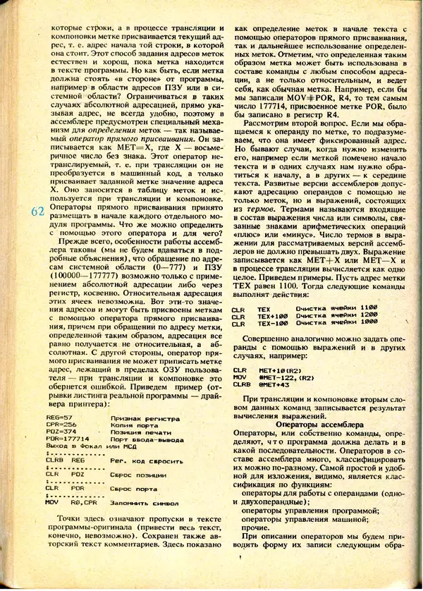 КулЛиб.   журнал «Информатика и образование» - Информатика и образование 1991 №01. Страница № 64