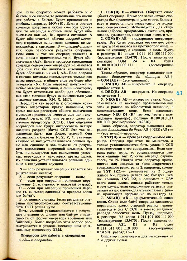 КулЛиб.   журнал «Информатика и образование» - Информатика и образование 1991 №01. Страница № 65