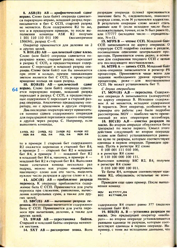 КулЛиб.   журнал «Информатика и образование» - Информатика и образование 1991 №01. Страница № 66