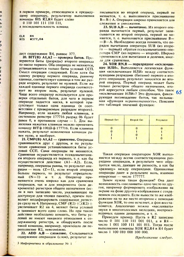 КулЛиб.   журнал «Информатика и образование» - Информатика и образование 1991 №01. Страница № 67