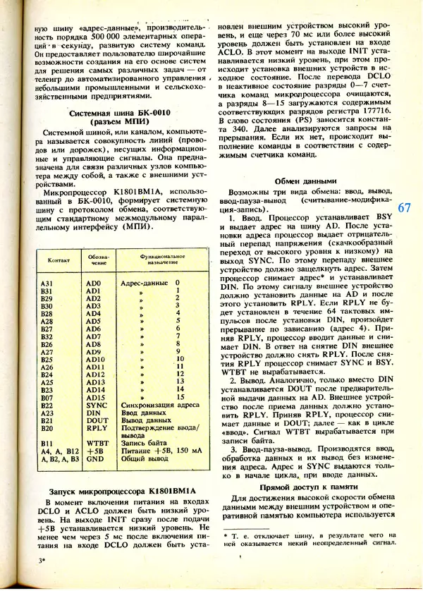КулЛиб.   журнал «Информатика и образование» - Информатика и образование 1991 №01. Страница № 69