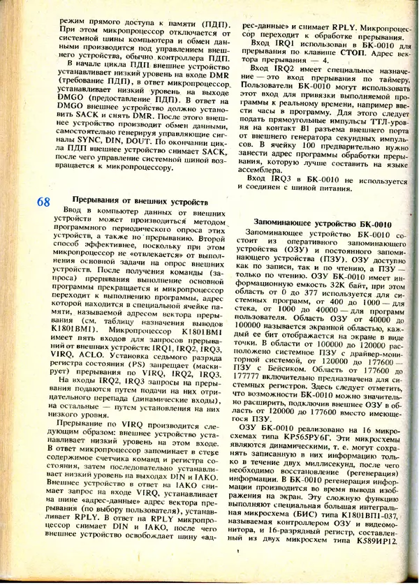КулЛиб.   журнал «Информатика и образование» - Информатика и образование 1991 №01. Страница № 70
