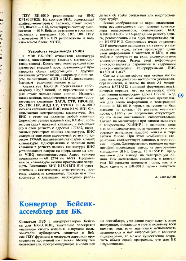 КулЛиб.   журнал «Информатика и образование» - Информатика и образование 1991 №01. Страница № 71