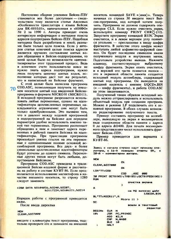 КулЛиб.   журнал «Информатика и образование» - Информатика и образование 1991 №01. Страница № 72