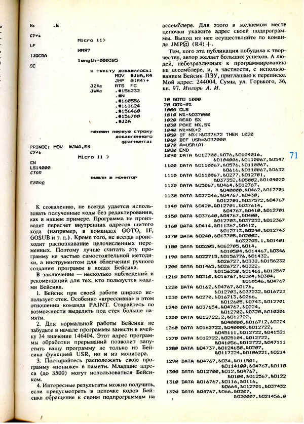 КулЛиб.   журнал «Информатика и образование» - Информатика и образование 1991 №01. Страница № 73