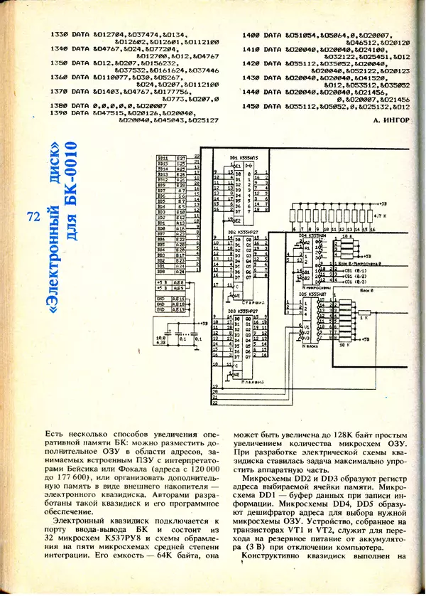 КулЛиб.   журнал «Информатика и образование» - Информатика и образование 1991 №01. Страница № 74
