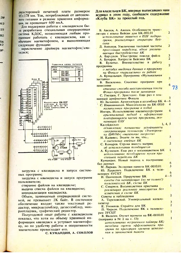 КулЛиб.   журнал «Информатика и образование» - Информатика и образование 1991 №01. Страница № 75