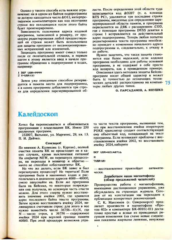 КулЛиб.   журнал «Информатика и образование» - Информатика и образование 1991 №01. Страница № 77
