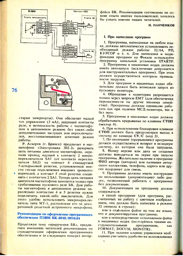КулЛиб.   журнал «Информатика и образование» - Информатика и образование 1991 №01. Страница № 78