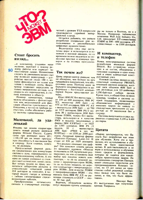 КулЛиб.   журнал «Информатика и образование» - Информатика и образование 1991 №01. Страница № 82