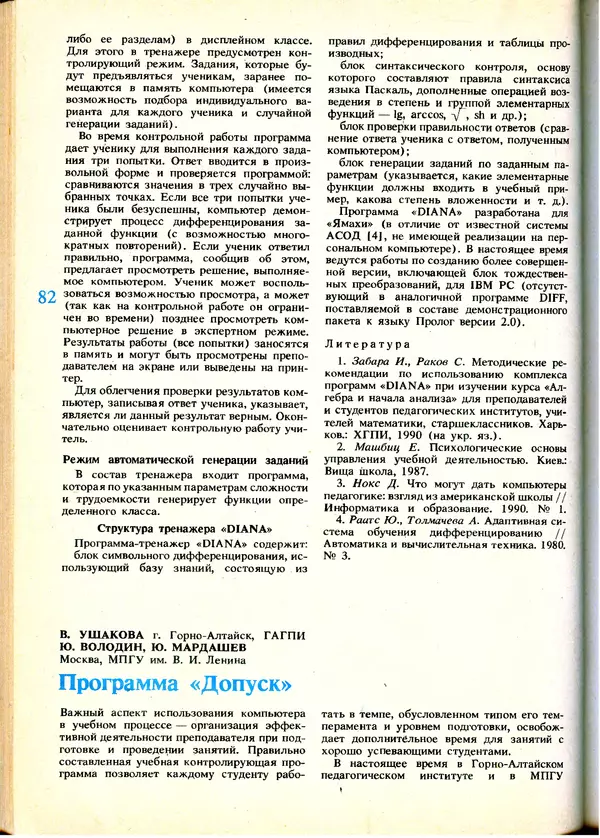 КулЛиб.   журнал «Информатика и образование» - Информатика и образование 1991 №01. Страница № 84