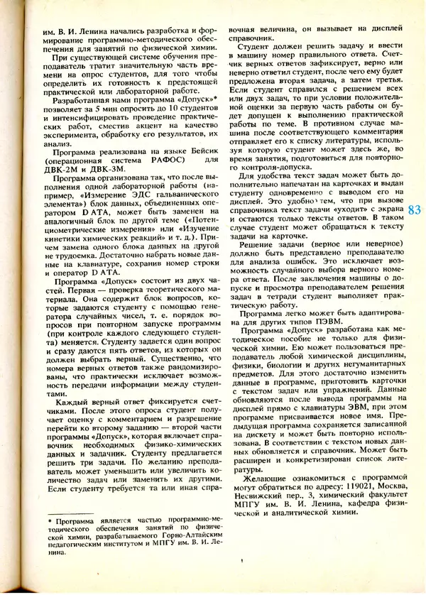 КулЛиб.   журнал «Информатика и образование» - Информатика и образование 1991 №01. Страница № 85
