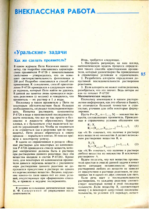 КулЛиб.   журнал «Информатика и образование» - Информатика и образование 1991 №01. Страница № 87