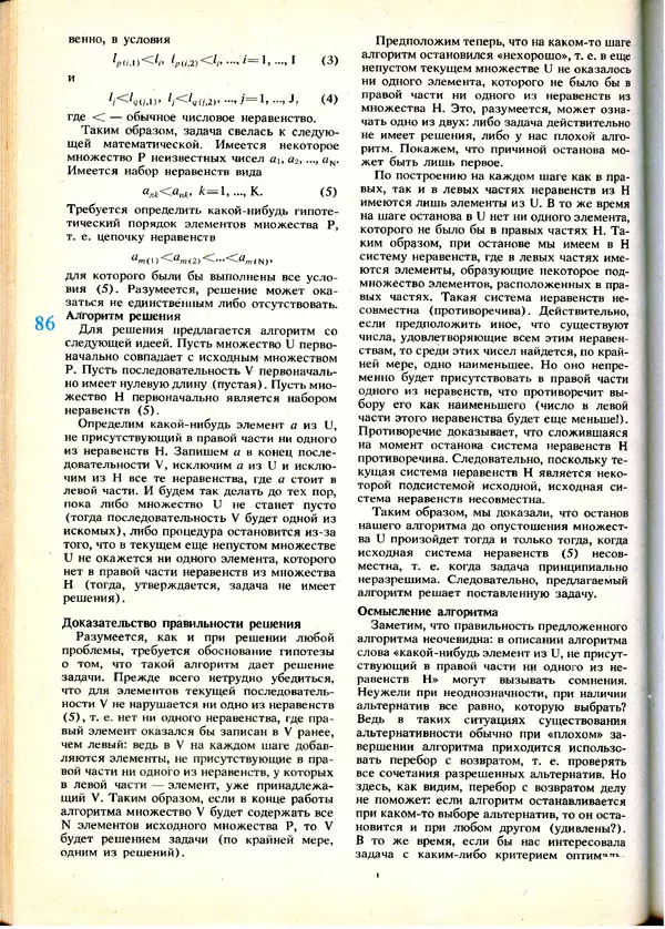 КулЛиб.   журнал «Информатика и образование» - Информатика и образование 1991 №01. Страница № 88