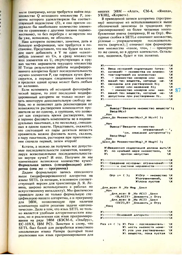КулЛиб.   журнал «Информатика и образование» - Информатика и образование 1991 №01. Страница № 89