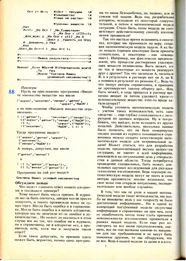КулЛиб.   журнал «Информатика и образование» - Информатика и образование 1991 №01. Страница № 90