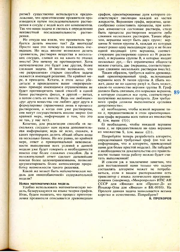 КулЛиб.   журнал «Информатика и образование» - Информатика и образование 1991 №01. Страница № 91