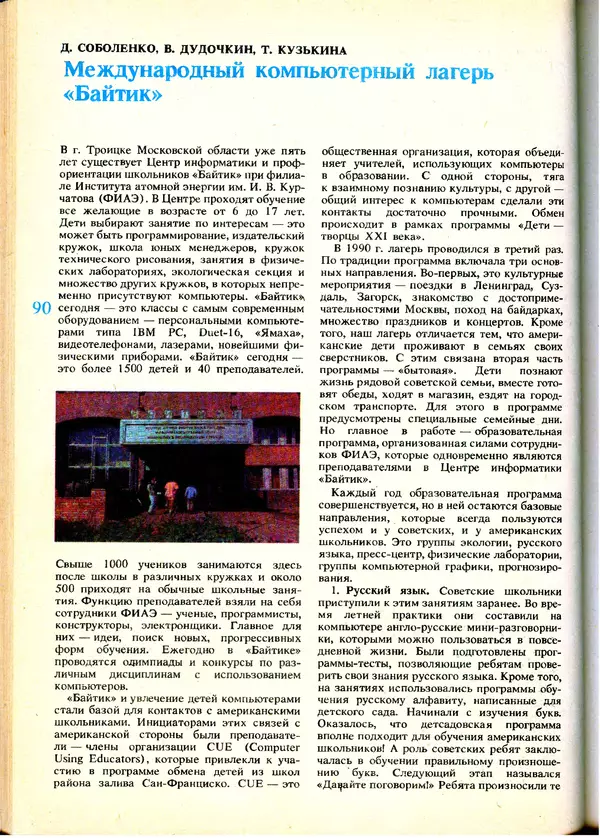 КулЛиб.   журнал «Информатика и образование» - Информатика и образование 1991 №01. Страница № 92